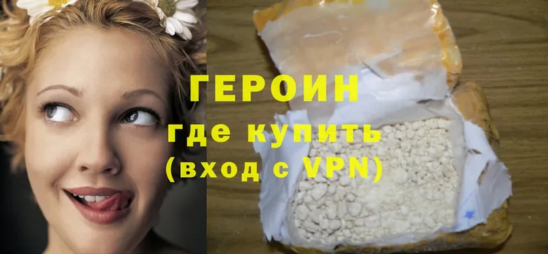 ГЕРОИН Heroin  купить  цена  Вязьма 